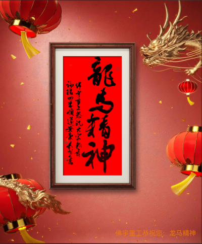 龙行龘龘（dá）