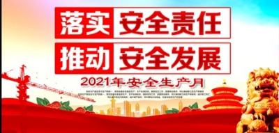 我公司成功举办第九届安全生产知识竞赛