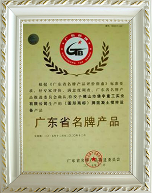 广东省名牌产品1